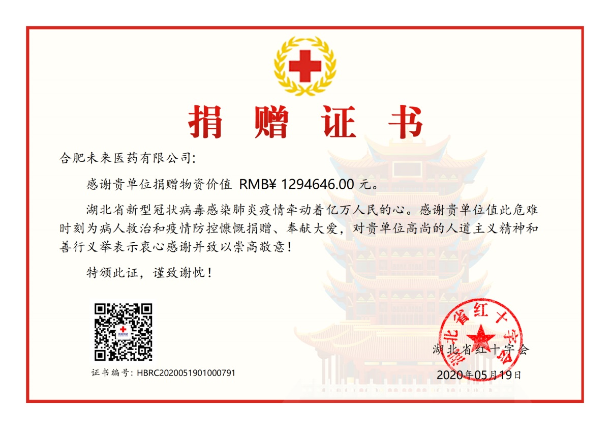 荣耀体育官方站网页版捐赠证书_00