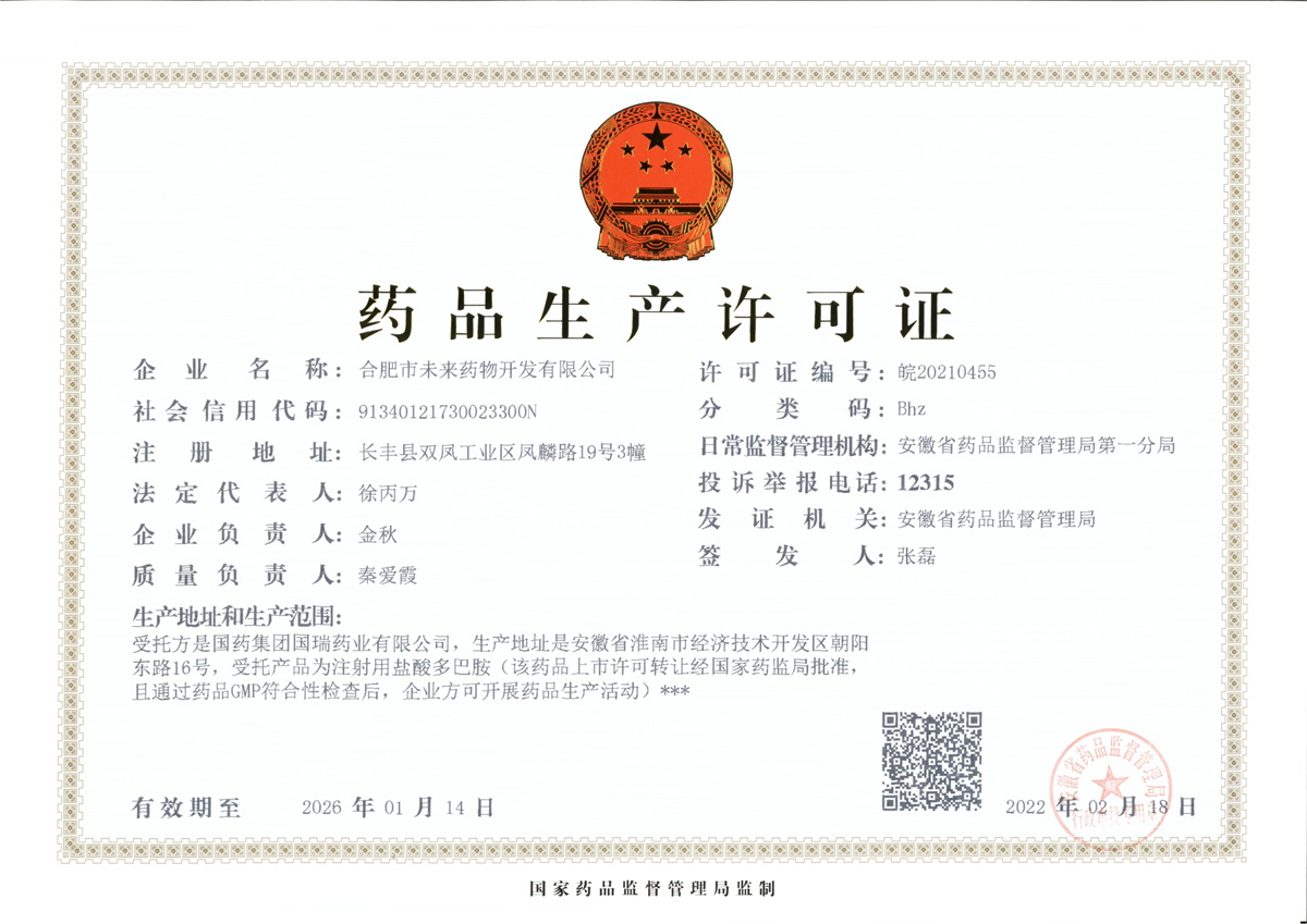 荣耀体育官方站网页版药品生产许可证