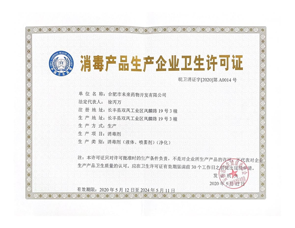 荣耀体育官方站网页版消毒产品生产企业卫生许可...