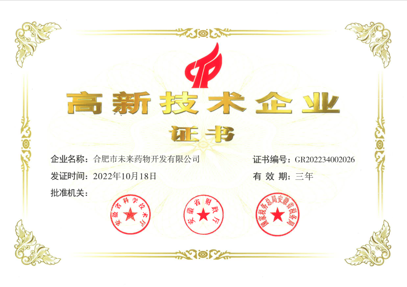 荣耀体育官方站网页版高新技术企业证书